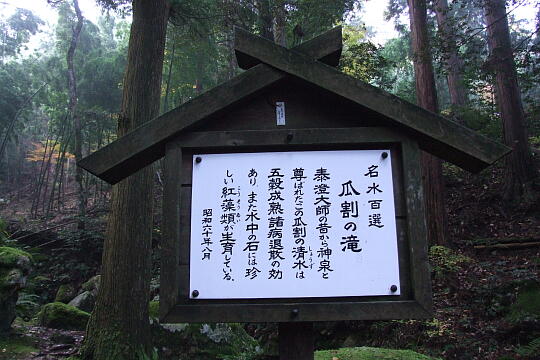 /pref-fukui/wakasa/g071125/uriwarinotakiDSCF5939.JPG 瓜割の滝(若狭瓜割名水公園) の写真(84) 2007年11月25日