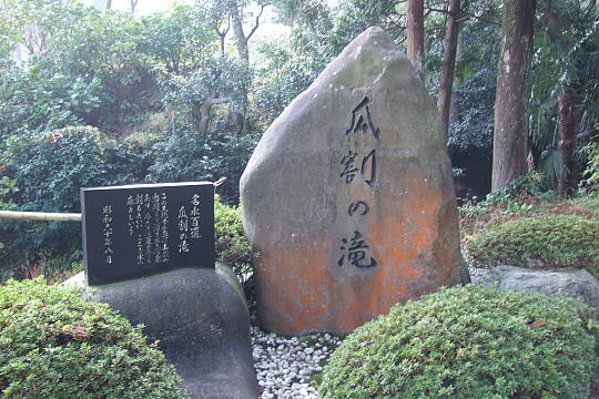 /pref-fukui/wakasa/g071125/uriwarinotakiDSCF5979.JPG 瓜割の滝(若狭瓜割名水公園) の写真(87) 2007年11月25日
