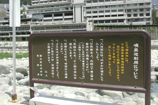 /pref-gifu/gero/g050505/funsenchiP5052343.JPG 噴泉地 の写真(82) 2005年05月05日