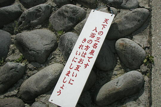/pref-gifu/gero/g050505/funsenchiP5052344.JPG 噴泉地 の写真(83) 2005年05月05日