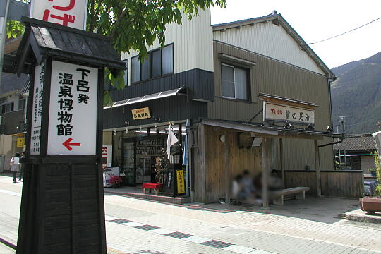 /pref-gifu/gero/g050505/onsen-hakubutsukanP5052254.JPG 下呂発温泉博物館 の写真(83) 2005年05月05日