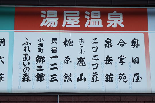 飛騨小坂駅 の写真(81) 2006年11月03日