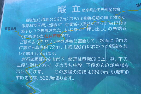 /pref-gifu/geroosaka/g070922/gandate-koenDSCF1494.JPG 巌立公園 の写真(83) 2007年09月22日