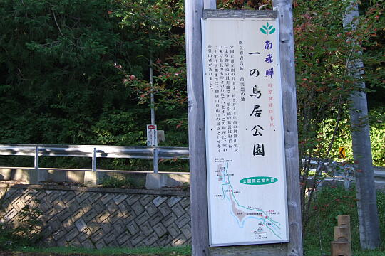 /pref-gifu/geroosaka/g070922/ichinotoriiDSCF1406.JPG 一の鳥居公園 の写真(83) 2007年09月22日