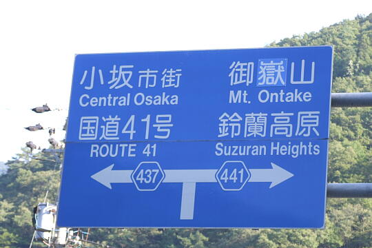 御嶽橋 の写真(86) 2007年09月22日