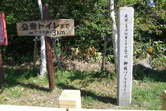 大平御嶽展望台 の写真(84) 2007年09月22日