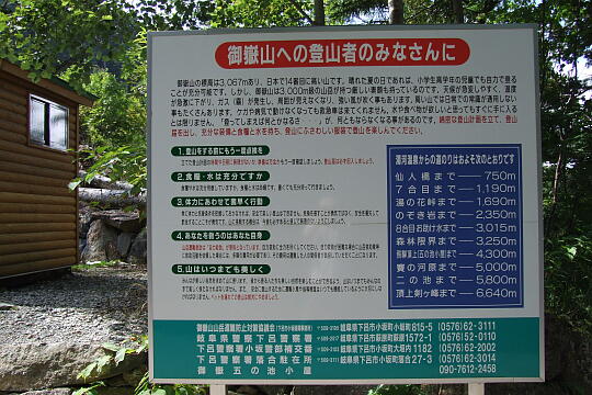 /pref-gifu/geroosaka/g070922/tozando-iriguchiDSCF1696.JPG 登山道入口 の写真(84) 2007年09月22日