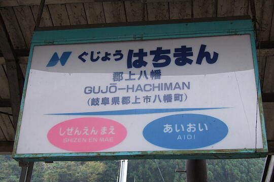 長良川鉄道 郡上八幡駅 の写真(82) 2006年11月04日