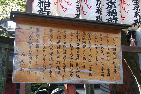 左京稲荷 の写真(82) 2006年11月04日