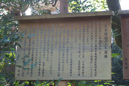 左京稲荷 の写真(83) 2006年11月04日