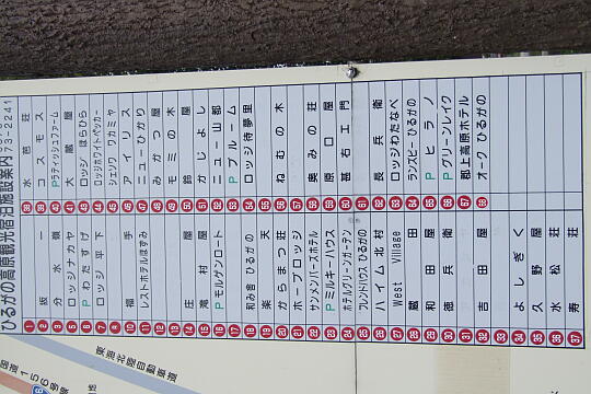 /pref-gifu/gujokogai/g071007/hirugano-annaijoDSCF4543.JPG ひるがの高原観光協会 の写真(82) 2007年10月07日