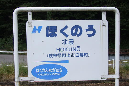 長良川鉄道 北濃駅 の写真(81) 2007年10月07日