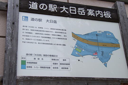 /pref-gifu/gujokogai/g071007/me-dainichidakeDSCF4625.JPG 道の駅 大日岳 の写真(84) 2007年10月07日