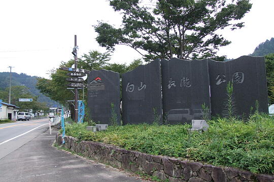 /pref-gifu/gujokogai/g071007/me-shirotoriDSCF4888.JPG 道の駅 白鳥 の写真(83) 2007年10月07日