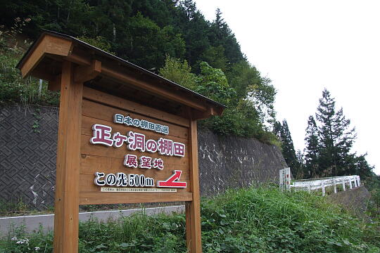 /pref-gifu/gujokogai/g071007/tanada-tenboDSCF5037.JPG 正ヶ洞の棚田 展望地 の写真(85) 2007年10月07日