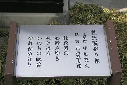/pref-gifu/hida/g050505/motosurizoP5052468.JPG 杜氏もと摺り像 の写真(82) 2005年05月05日