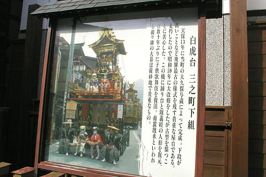 /pref-gifu/hida/g050505/z-byakkotaiP5052497.JPG 〔屋台蔵〕白虎台 の写真(81) 2005年05月05日