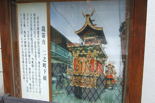 /pref-gifu/hida/g070923/z-ryutekitaiDSCF2819.JPG 〔屋台蔵〕龍笛台 の写真(81) 2007年09月23日