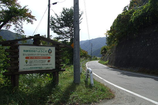 下小鳥ダム湖畔公園 の写真(85) 2008年10月12日