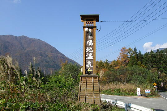 福地温泉 の写真(84) 2006年11月03日
