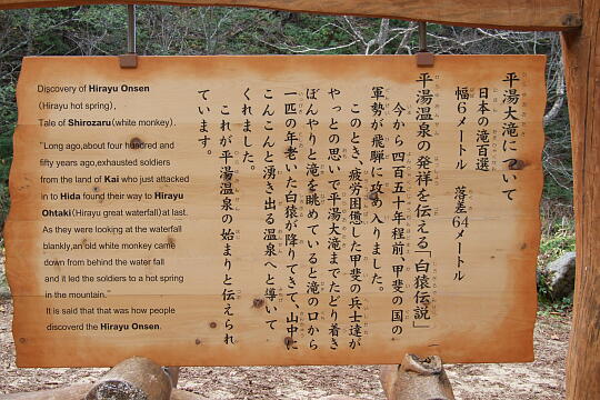 /pref-gifu/okuhida/g061103/hirayu-otakiDSCF3354.JPG 平湯大滝 の写真(81) 2006年11月03日