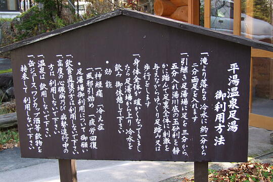 平湯温泉 の写真(82) 2006年11月03日