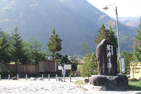 /pref-gifu/okuhida/g061103/kojinnoyuDSCF3093.JPG 栃尾温泉 荒神の湯 の写真(81) 2006年11月03日