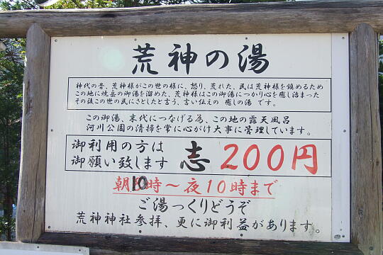 /pref-gifu/okuhida/g061103/kojinnoyuDSCF3104.JPG 栃尾温泉 荒神の湯 の写真(86) 2006年11月03日