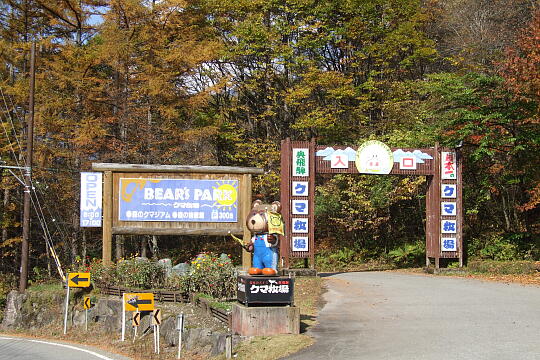 /pref-gifu/okuhida/g061103/kuma-bokujoDSCF3261.JPG 奥飛騨クマ牧場 の写真(83) 2006年11月03日