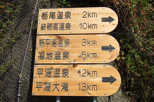 道の駅 奥飛騨温泉郷上宝 の写真(82) 2006年11月03日