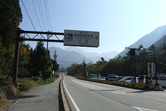 道の駅 奥飛騨温泉郷上宝 の写真(83) 2006年11月03日