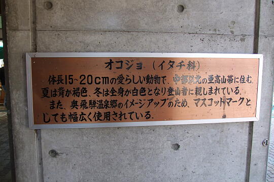 道の駅 奥飛騨温泉郷上宝 の写真(84) 2006年11月03日