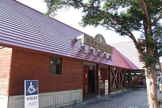 道の駅 奥飛騨温泉郷上宝 の写真(87) 2006年11月03日