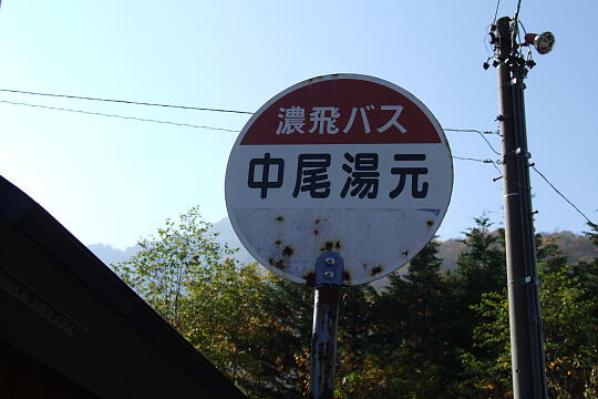 新穂高温泉 中尾湯元 の写真(81) 2006年11月03日