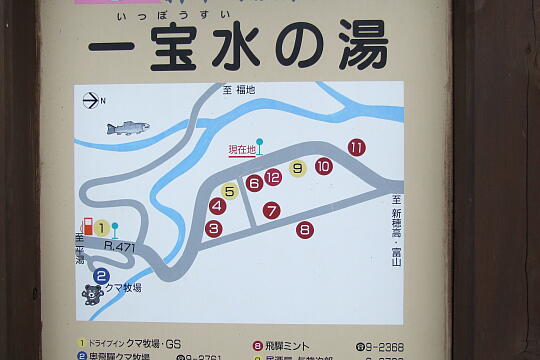 /pref-gifu/okuhida/g080505/shinhirayu-bDSCF9892.JPG 新平湯温泉 一宝水の湯 の写真(84) 2008年05月05日
