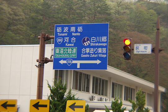/pref-gifu/shirakawa/g050429/hagimachi-kosatenP4292783.JPG 萩町交差点 の写真(85) 2005年04月29日
