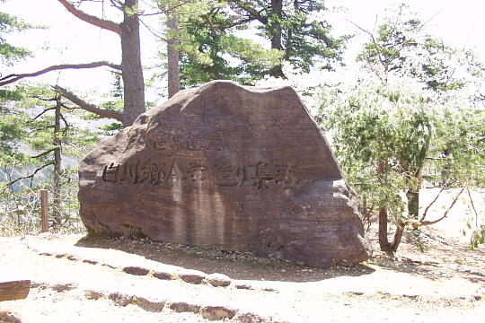 萩町展望台 の写真(82) 2006年05月03日