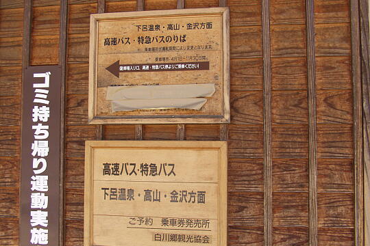 白川郷（せせらぎ公園）バスのりば の写真(85) 2006年05月03日