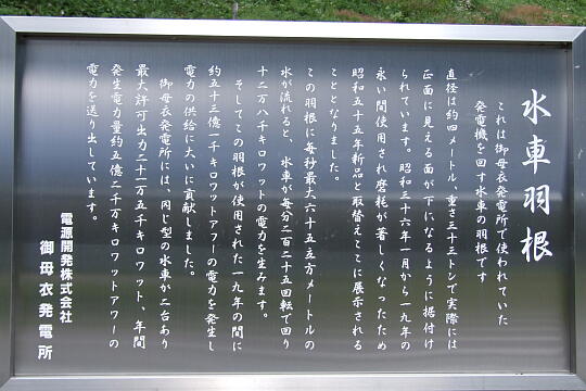 御母衣電力館 の写真(83) 2007年10月07日