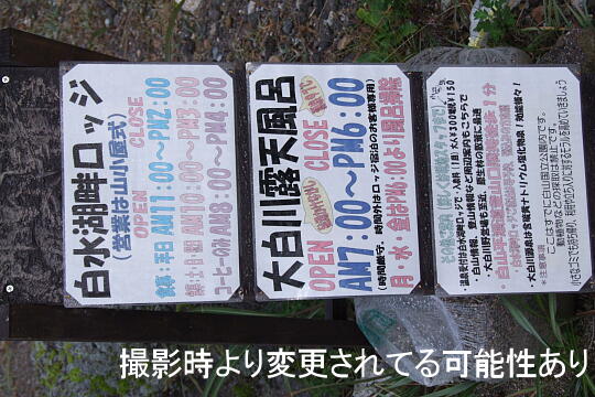 /pref-gifu/shirakawa/g071007/oshirakawa-rotenburoDSCF4081.JPG 大白川露天風呂 の写真(89) 2007年10月07日