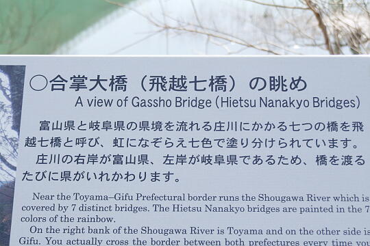 /pref-gifu/shirakawa/g090321/gl-gasshotenboDSCF5732.JPG 〔飛越峡合掌ライン〕合掌大橋展望所 の写真(83) 2009年03月21日