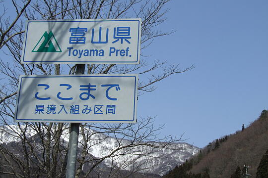 /pref-gifu/shirakawa/g090321/gl-hinokawaharaDSCF5957.JPG 〔飛越峡合掌ライン〕火の川原橋 の写真(88) 2009年03月21日
