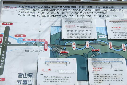 〔飛越峡合掌ライン〕案内看板 の写真(81) 2009年03月21日