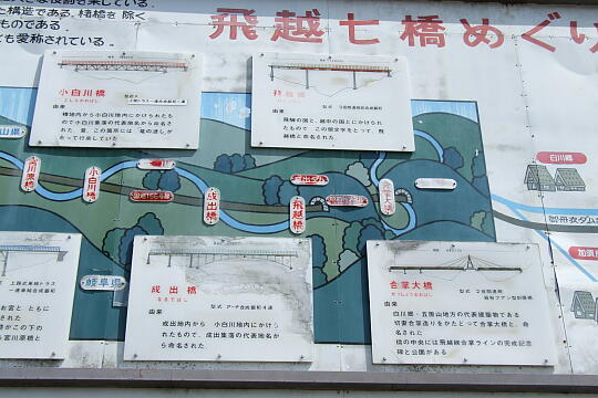 〔飛越峡合掌ライン〕案内看板 の写真(82) 2009年03月21日