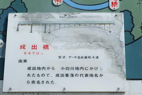 〔飛越峡合掌ライン〕案内看板 の写真(87) 2009年03月21日