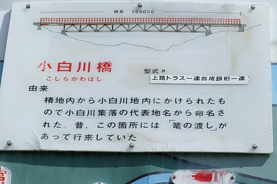 〔飛越峡合掌ライン〕案内看板 の写真(86) 2009年03月21日
