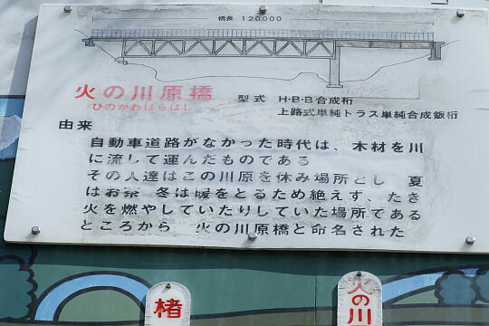 〔飛越峡合掌ライン〕案内看板 の写真(84) 2009年03月21日