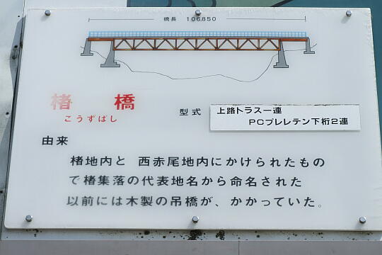 〔飛越峡合掌ライン〕案内看板 の写真(83) 2009年03月21日