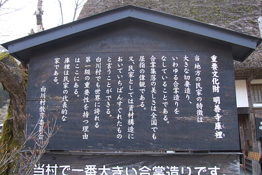 /pref-gifu/shirakawa/g090321/myozenji-kuriDSCF5579.JPG 明善寺庫裡郷土館 の写真(82) 2009年03月21日