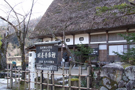 /pref-gifu/shirakawa/g090321/myozenji-kuriDSCF5580.JPG 明善寺庫裡郷土館 の写真(83) 2009年03月21日